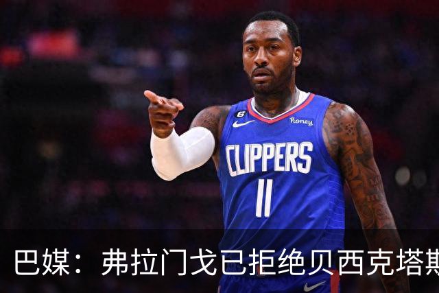 巴媒：弗拉门戈已拒绝贝西克塔斯对莱奥-佩雷拉1000万欧的报价