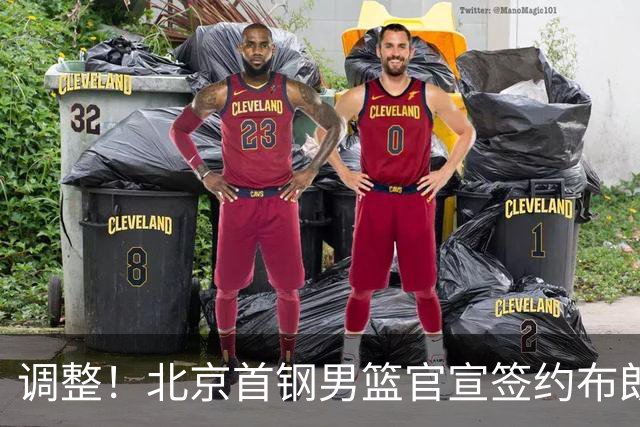 调整！北京首钢男篮官宣签约布朗桑普森，赵睿陈盈骏方硕或离开？