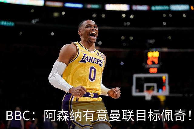 BBC：阿森纳有意曼联目标佩奇！阿尔特塔：廷贝尔仍需数周复出！
