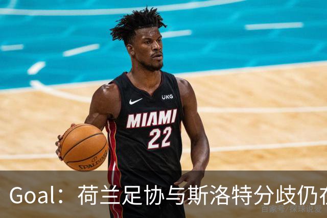 Goal：荷兰足协与斯洛特分歧仍在，他更愿执教至2028年